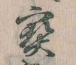 宝の位置