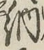 字納