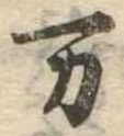 位置 確認된 未指定