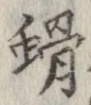 Located 螖