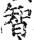 Character 智