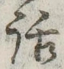 位置 確認된 話