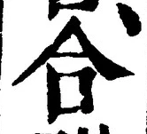 Character 合
