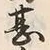 字島