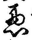 已定位未指定