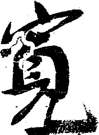 寛 위치 확인됨