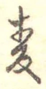 已定位未指定