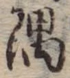隅の位置