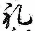 㐌定位𣗓檊