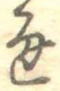 位置 確認된 通