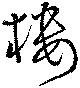 樓 위치 확인됨