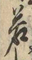 位置定マレル若