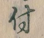 位置 確認된 付