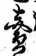 㐌定位𣗓檊