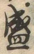 Located 盛