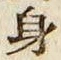 Character 身