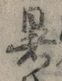位置 確認된 暑