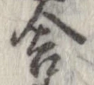 位置定マレル舎