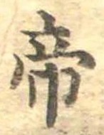 Located 帝