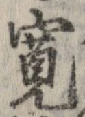 位置 確認된 未指定