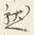 「多」字