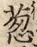 Đã định vị 葱