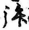 已定位未指定