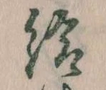 已定位給
