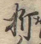 Located 折