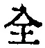 Character 全
