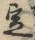 位置 確認된 定