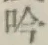 字吟
