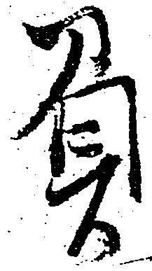 位置 確認된 負