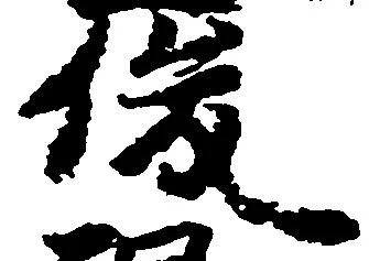 俊の位置