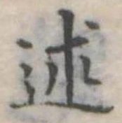 Đã định vị 述