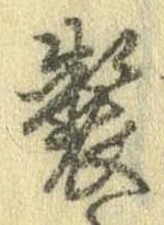位置 確認된 製