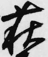 Đã định vị 萩