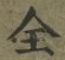 Character 全