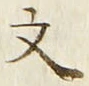 Character 文