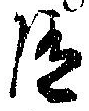 位置定マレル未定