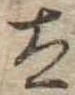 已定位太