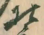 位置 確認된 装