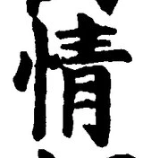 Character 情