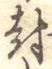 Located 封