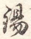 位置 確認된 錫