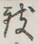 位置 確認된 致