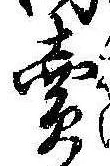 㐌定位𣗓檊