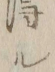 字所