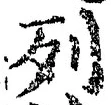 文字列