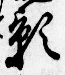 位置 確認된 影